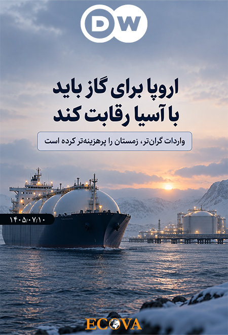 اروپا ۱۰۰ میلیارد یورو اضافه داد؛ انرژی بیشتری نگرفت